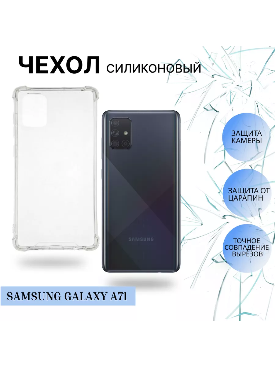 Чехол на Samsung Galaxy A71 самсунг а71 City-Mobile купить по цене 103 ₽ в  интернет-магазине Wildberries | 71417595