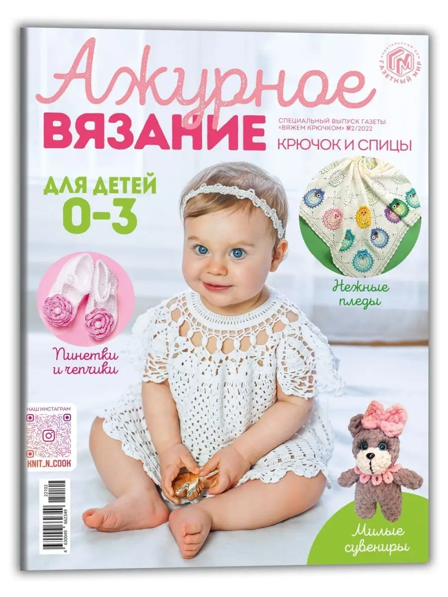 Вязание для новорожденных и малышей спицами и крючком, схемы и описания. - steklorez69.ru