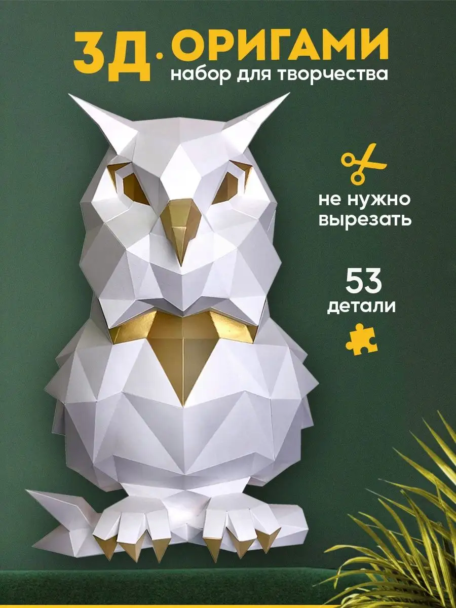 Оригами 3d конструктор для творчества и рукоделия Paperraz купить по цене 0  сум в интернет-магазине Wildberries в Узбекистане | 71476916