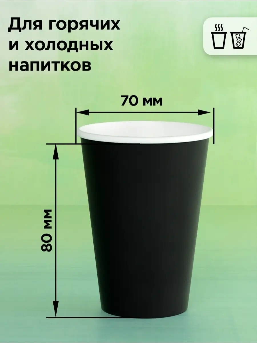 Стаканы одноразовые бумажные 50 шт 180 мл