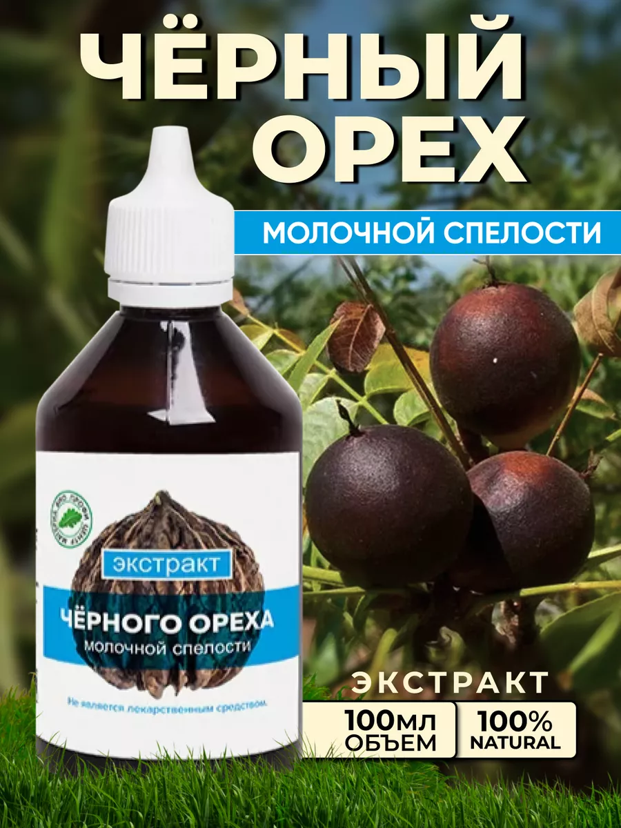 Черный Орех От Паразитов Купить Отзывы