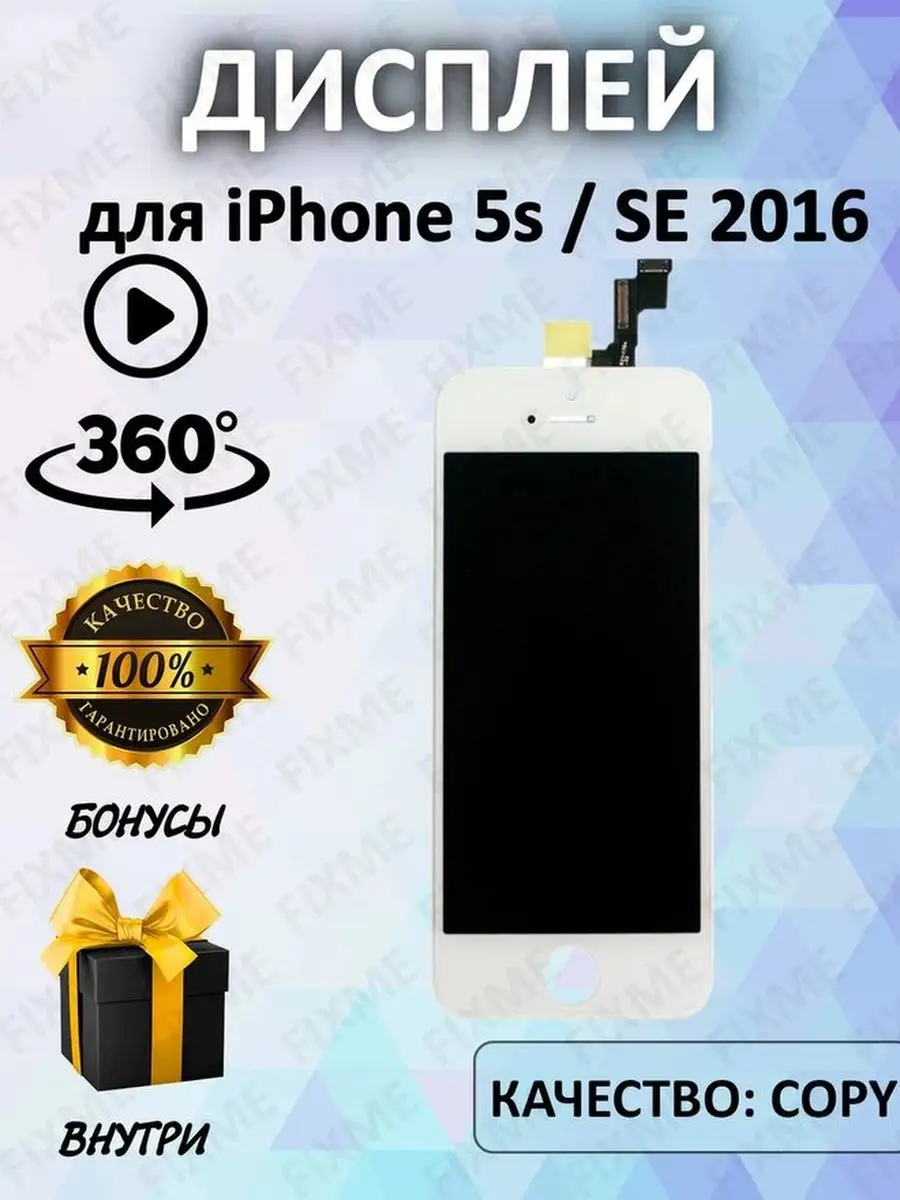 Дисплей для телефона iPhone 5S, SE