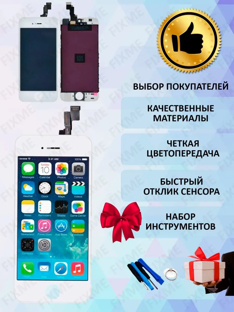 Дисплей для телефона iPhone 5S, SE