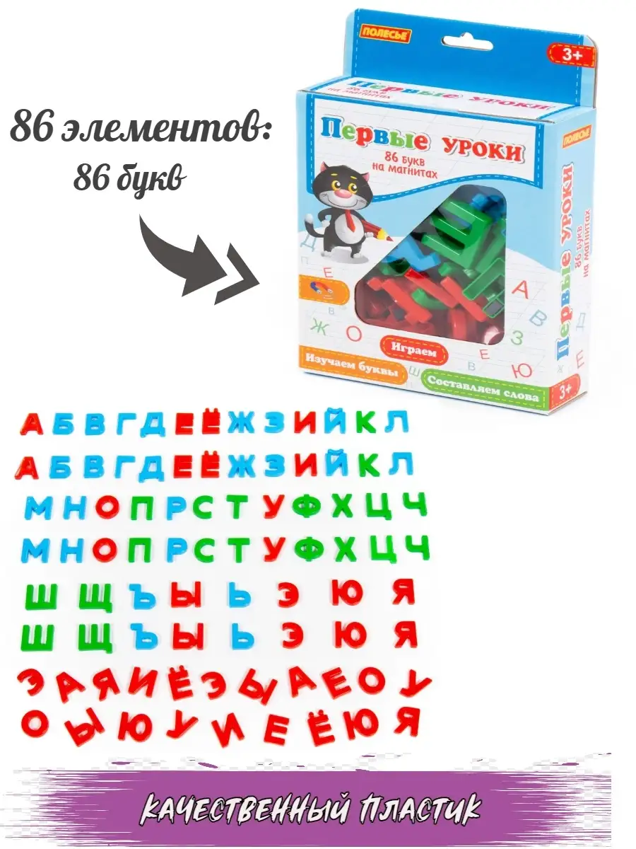Буквы на магнитах Магнитные буквы и цифры Алфавит Полесье купить по цене  745 ₽ в интернет-магазине Wildberries | 71618695