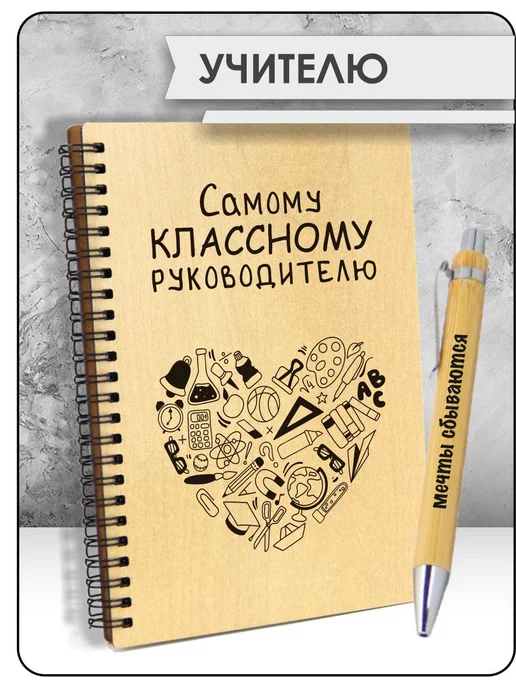 Что можно подарить учителю (классному руководителю) на выпускной в 9 и 11 классе