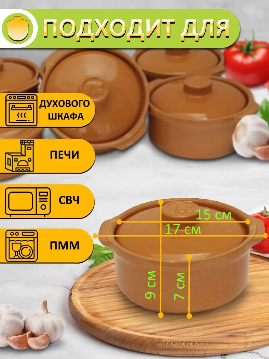 Горшок-сотейник, набор 4шт, керамический, глиняный 0,8л Ломоносовская  керамика купить по цене 1 324 ₽ в интернет-магазине Wildberries | 71624217