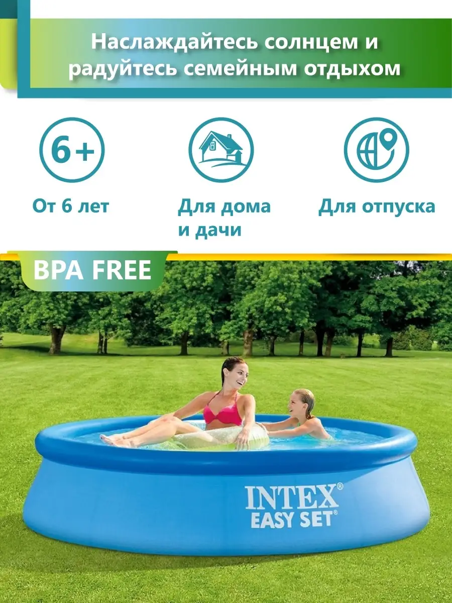 Бассейн надувной для дачи купания отдыха на природе 244х61см Intex купить  по цене 2 410 ₽ в интернет-магазине Wildberries | 71625379