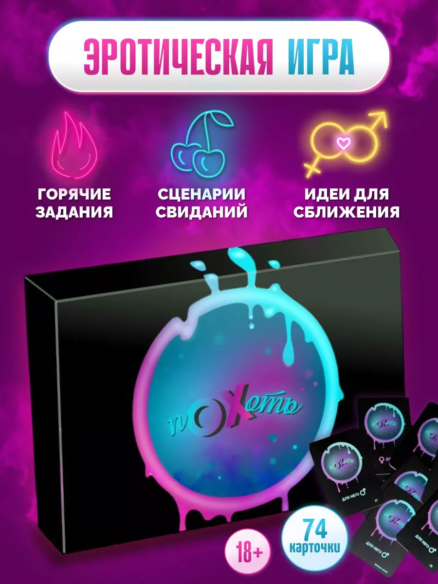 Секс игра для двоих для пар 18+ DocoGames купить по цене 30,97 р. в  интернет-магазине Wildberries в Беларуси | 71642558