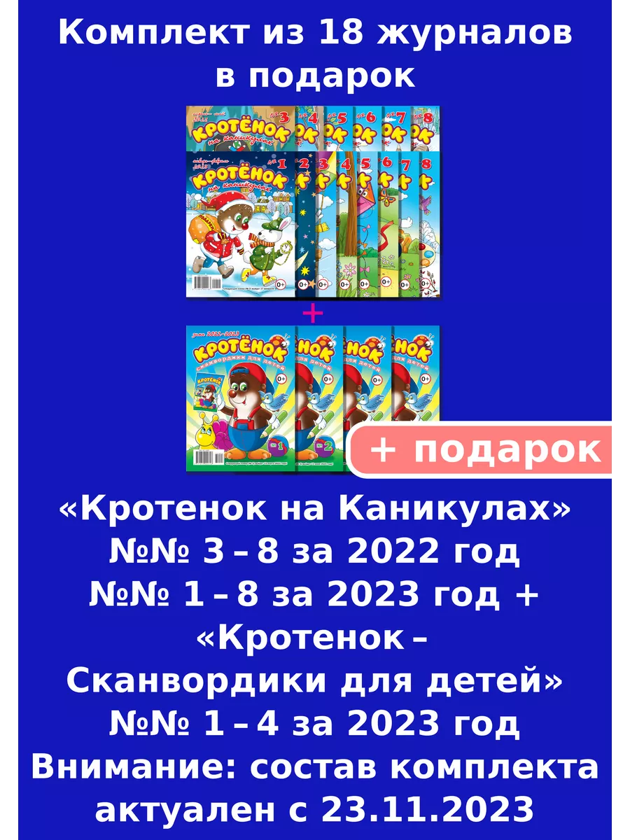 Кротенок, головоломки, сканворды и кроссворды для детей Газета Крот купить  по цене 887 ₽ в интернет-магазине Wildberries | 71653873