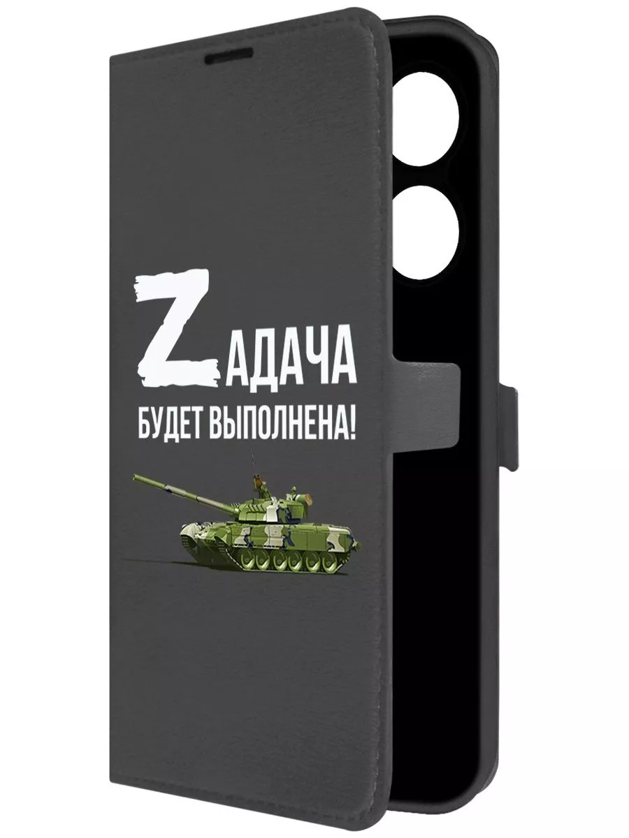 Чехол-книжка для Honor X7a Plus Zадача будет выполнена. Танк Krutoff купить  по цене 295 ₽ в интернет-магазине Wildberries | 71705327