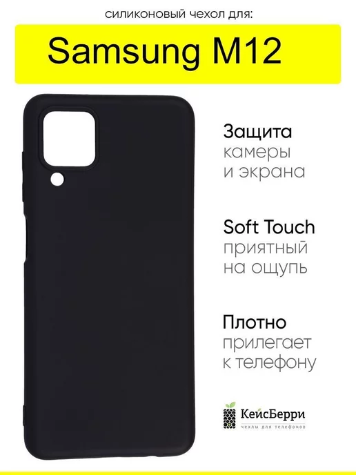 КейсБерри Чехол для Samsung Galaxy M12, серия Soft