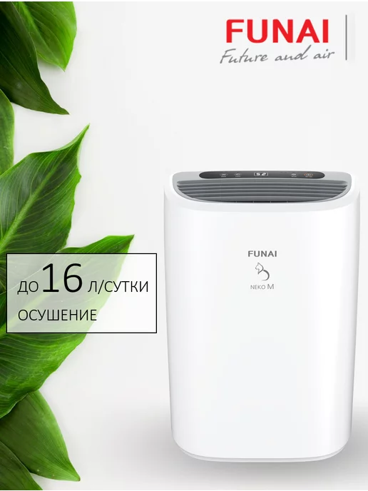 FUNAI Осушитель воздуха NEKO M, RAD-N16F5E, белый