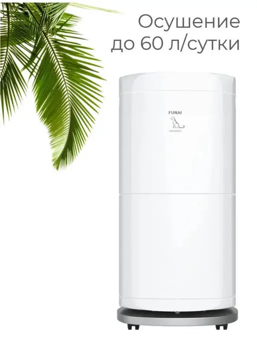 FUNAI Осушитель воздуха YAMANEKO 60, RAD-Y60T7E, белый