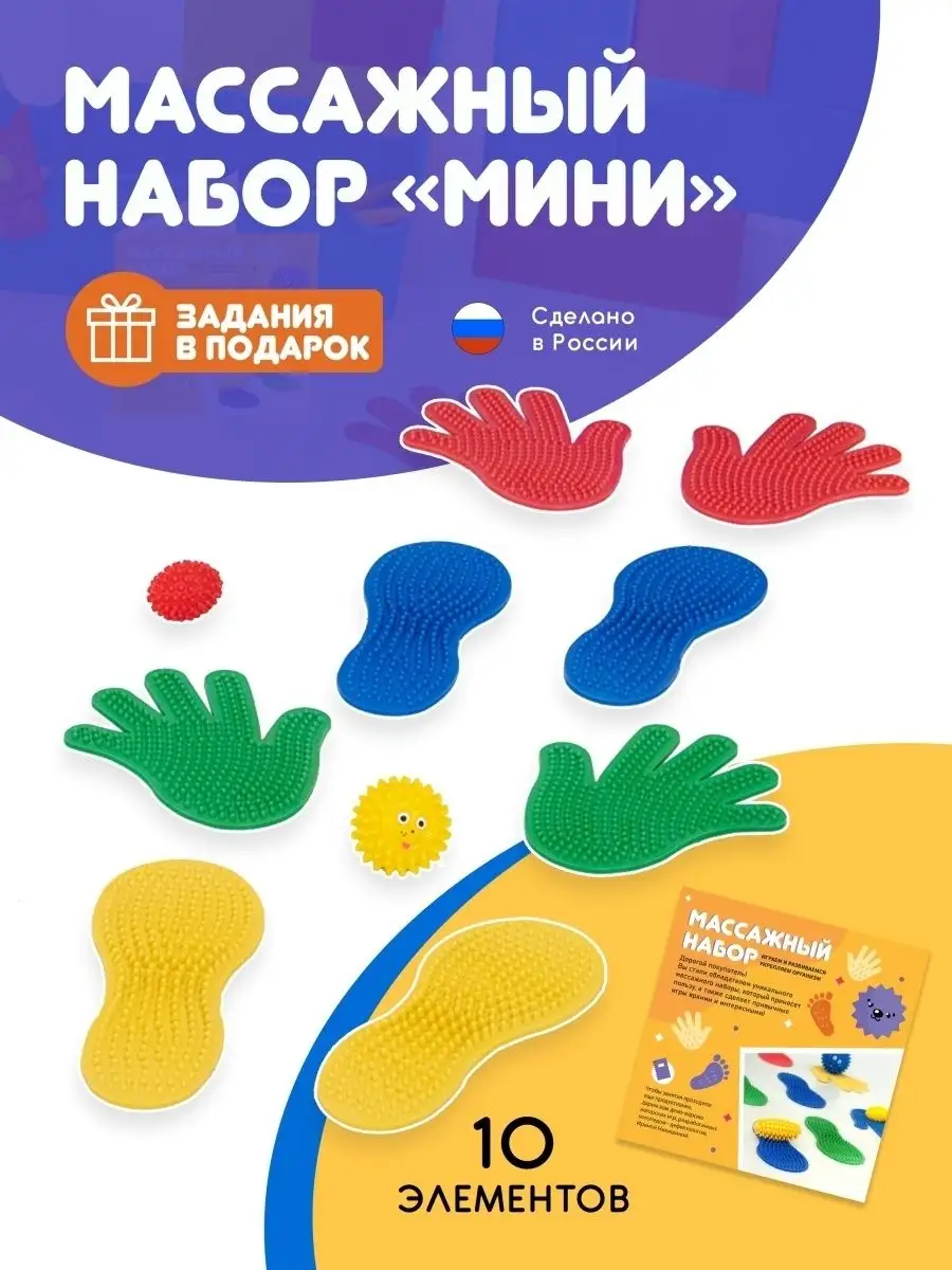 Массажный набор ортопедические коврики для детей Kids Massage купить по  цене 2 408 ₽ в интернет-магазине Wildberries | 71797090