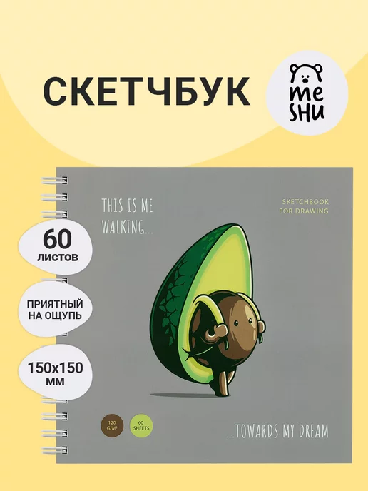 MESHU Скетчбук 60 листов, 150х150 мм, на гребне, 120 г м2