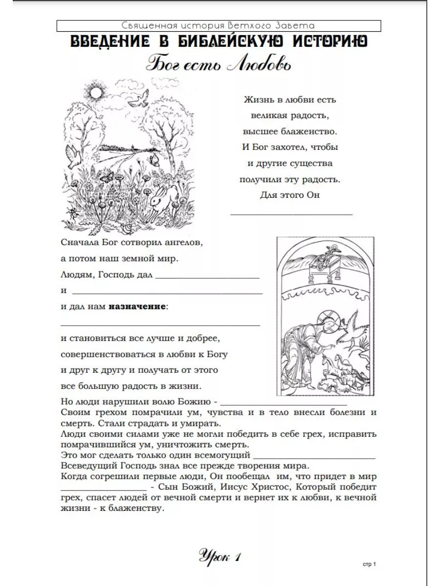 Ветхий Завет. Рабочая тетрадь Вертоград купить по цене 402 ₽ в  интернет-магазине Wildberries | 71807562