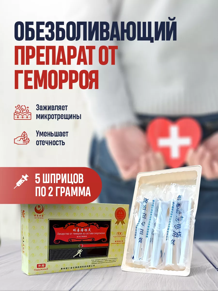 Свечи от геморроя и анальных трещин 5 шт по 2 гр Careshop купить по цене  593 ₽ в интернет-магазине Wildberries | 71861291