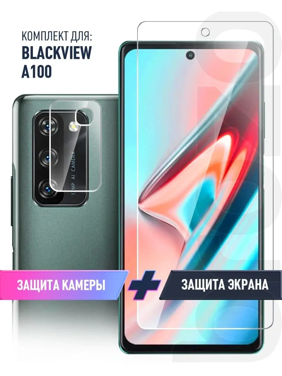 Защитное стекло на Blackview A100 (Влэквью А100) под чехол Brozo купить по  цене 208 ₽ в интернет-магазине Wildberries | 71874499