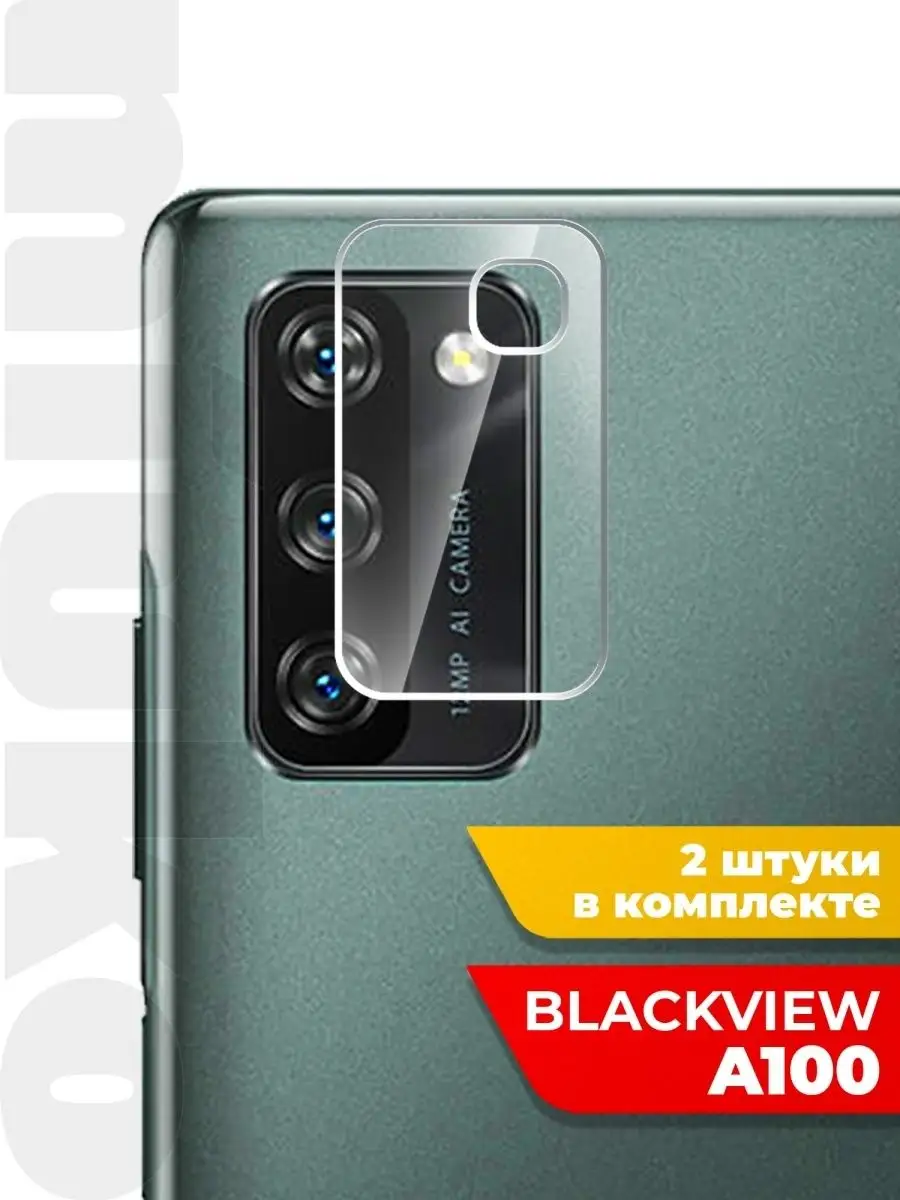 Miuko Защитное стекло на Blackview A100 (Влэквью А100) на камеру 2…