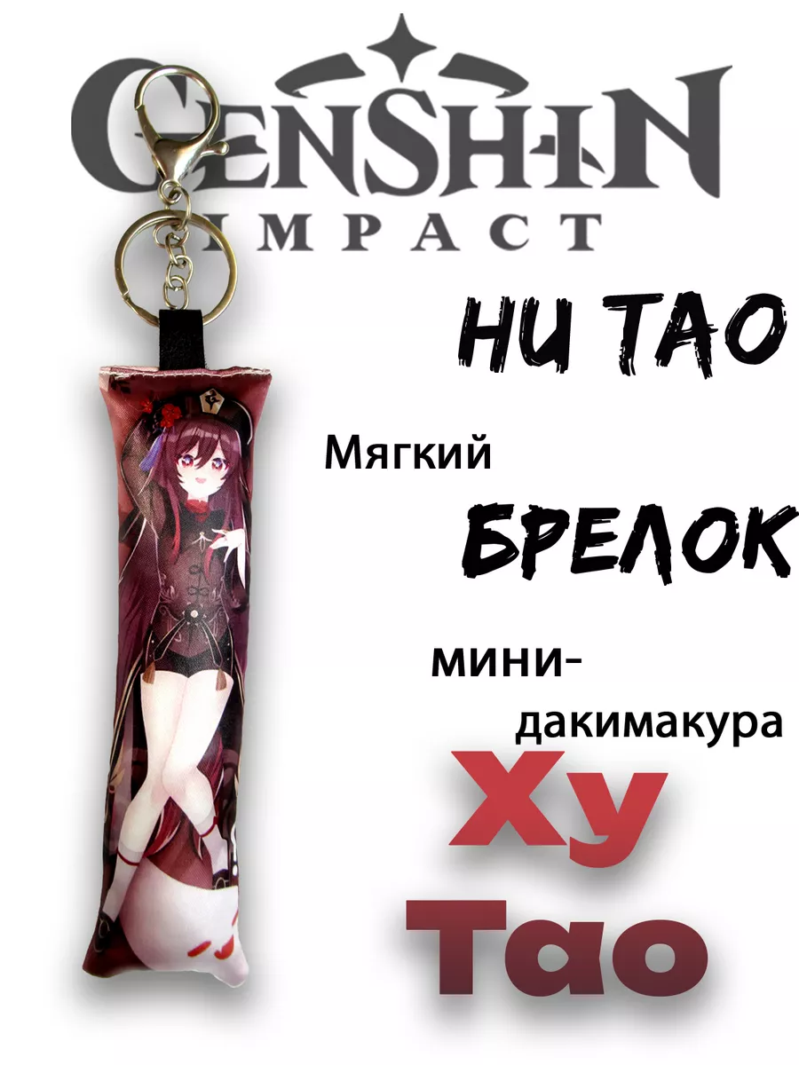 Дакимакура Ху Тао Cяо Райдэн Genshin Impact купить по цене 91 ₽ в  интернет-магазине Wildberries | 71894940