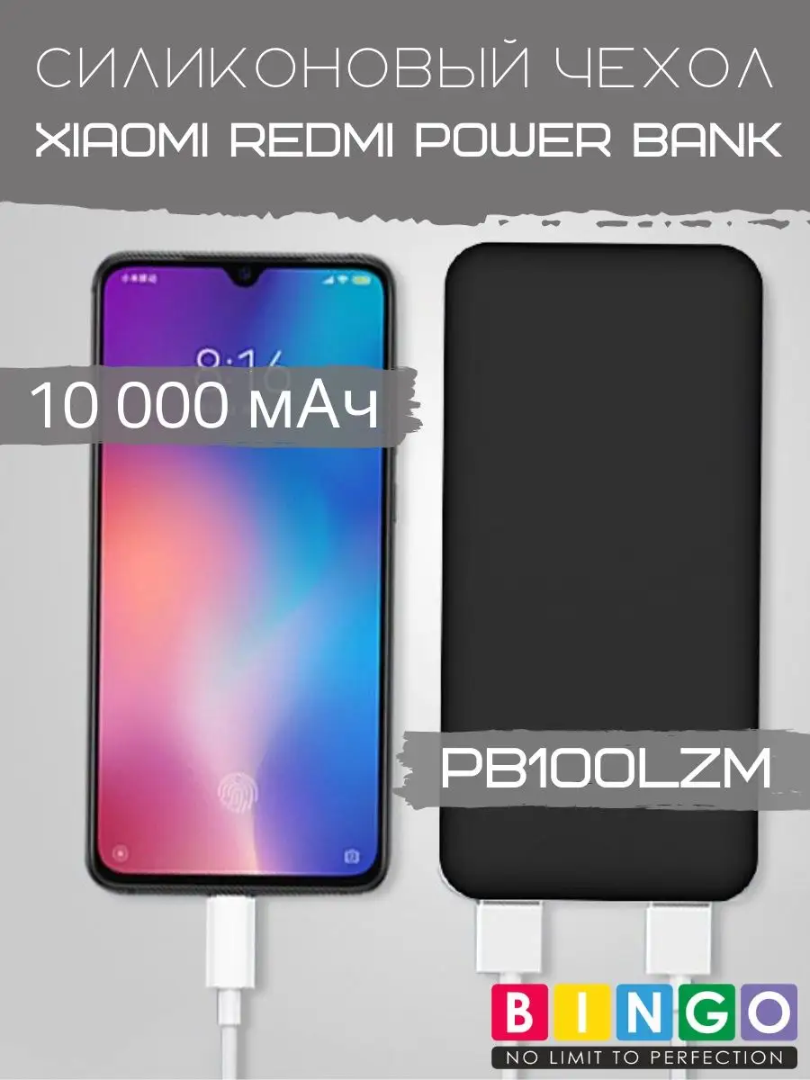 BINGO. Прочный чехол для повербанка Xiaomi Redmi Power Bank 10000