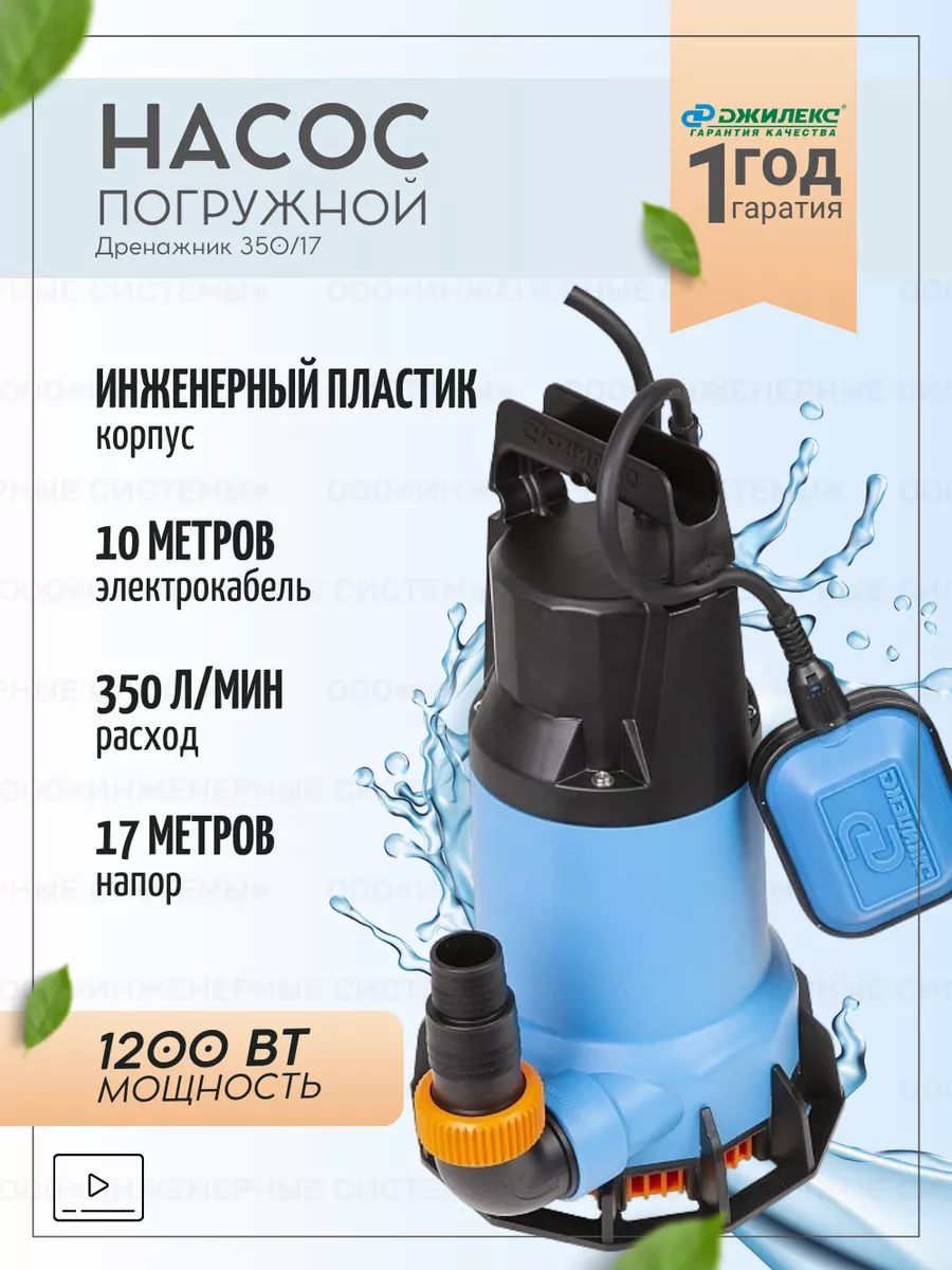 Погружные насосы джилекс отзывы. Водомет проф"55/75 а. Джилекс водомет 55/50. Насос погружной дренажный фекальник 330/12. Джилекс водомет проф 55/75 а дф.