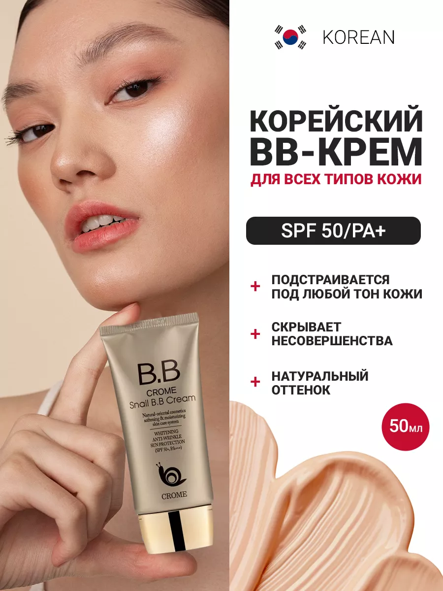 Bb-крем для лица корейская косметика Jurello купить по цене 19,81 р. в  интернет-магазине Wildberries в Беларуси | 71916975