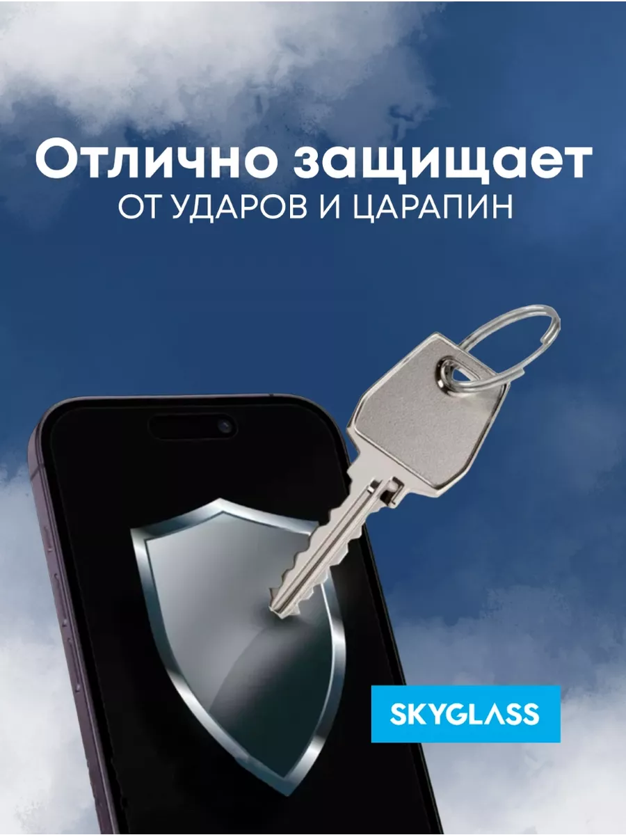 Защитное стекло на iphone 13 13 pro 14, айфон 13 SkyGlass купить по цене 30  400 сум в интернет-магазине Wildberries в Узбекистане | 71923483