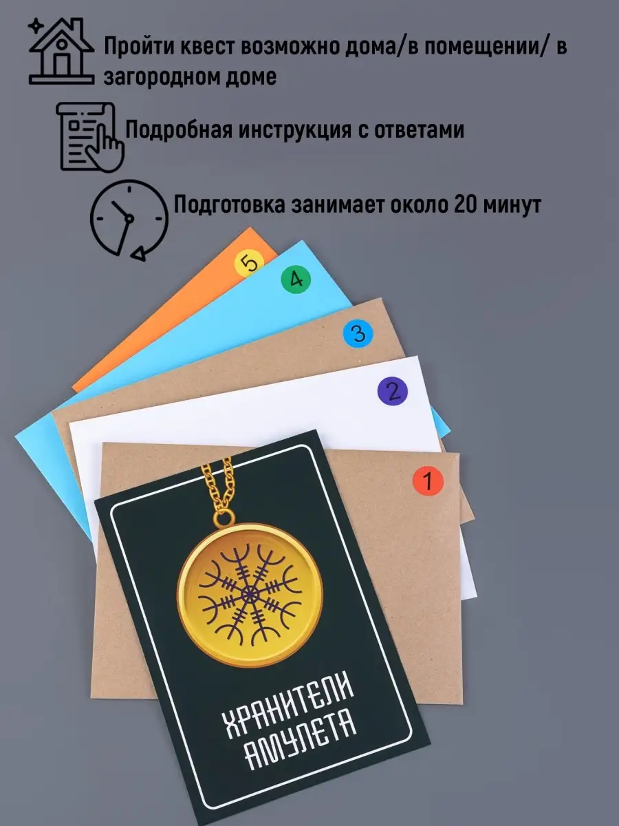 Квест по поиску подарка Квест в Коробке купить по цене 1 185 ₽ в  интернет-магазине Wildberries | 71935909