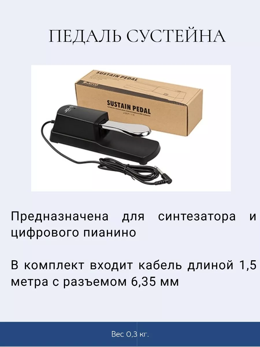 Педаль сустейна для синтезатора и цифрового пианино JOYO купить по цене 1  170 ₽ в интернет-магазине Wildberries | 71982135