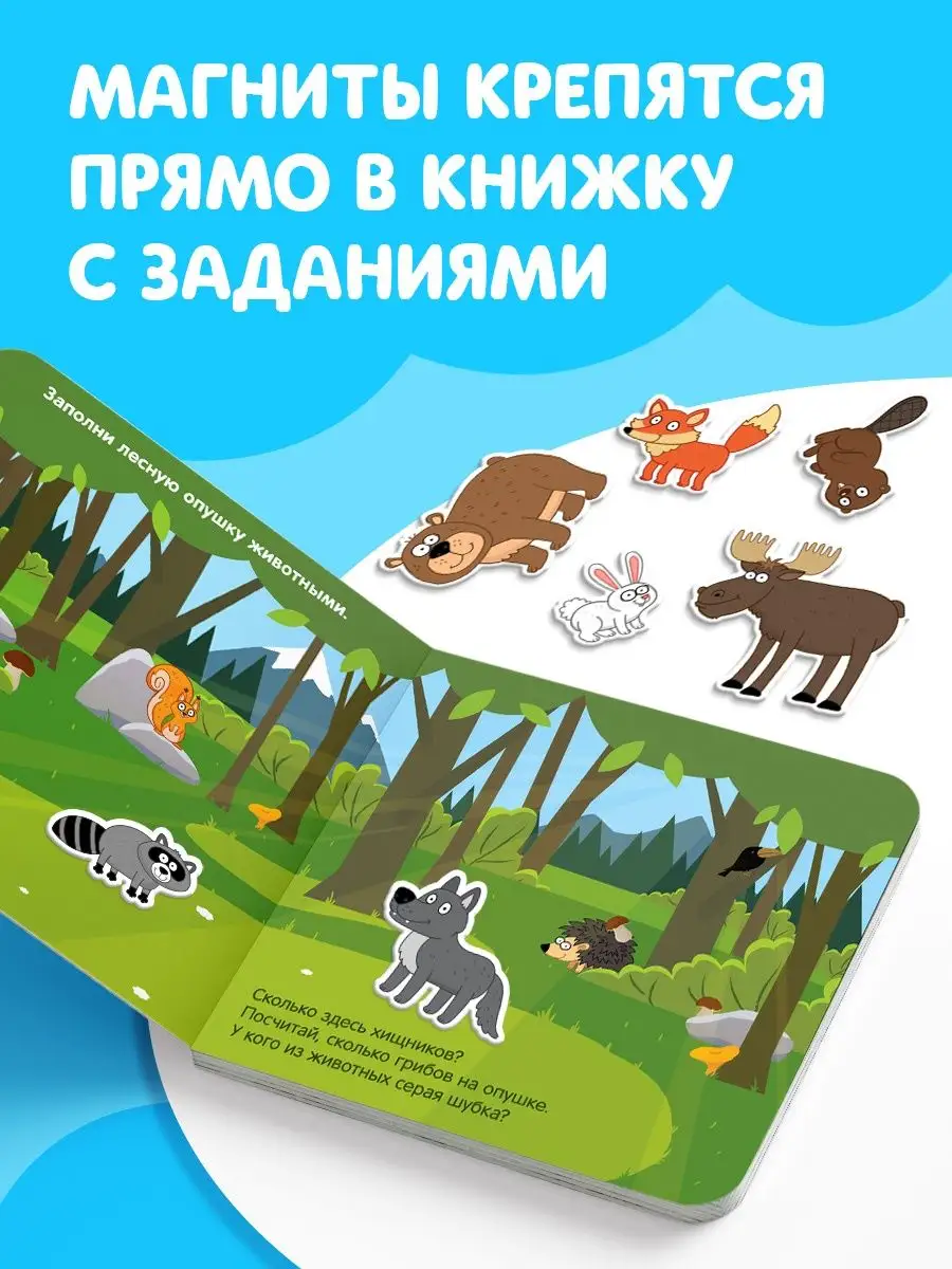 Магнитная книжка Весёлые зверята. Игрушки для малышей Синий Трактор купить  по цене 349 ₽ в интернет-магазине Wildberries | 71998769